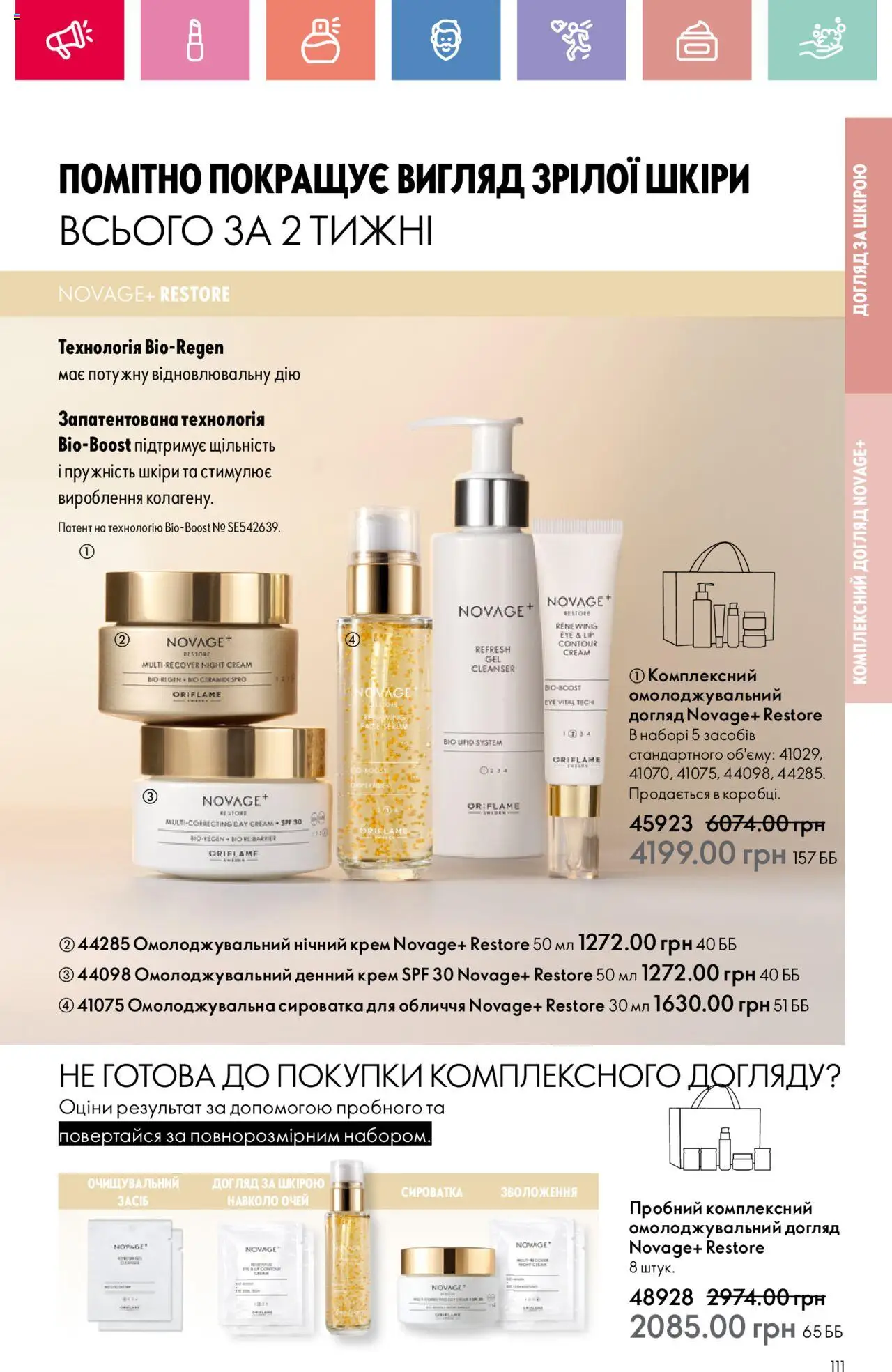 Oriflame Kаталог - дійснийкції з 04.08.2025 | Сторінка: 111 | Товари: Крем, Сироватка для обличчя