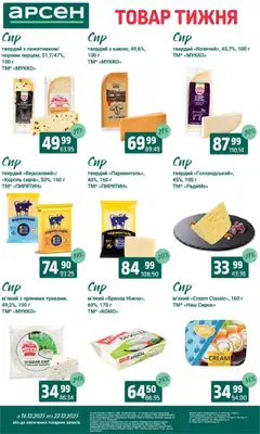 Арсен акції дійснийкції з 16.12.2025 | Сторінка: 18