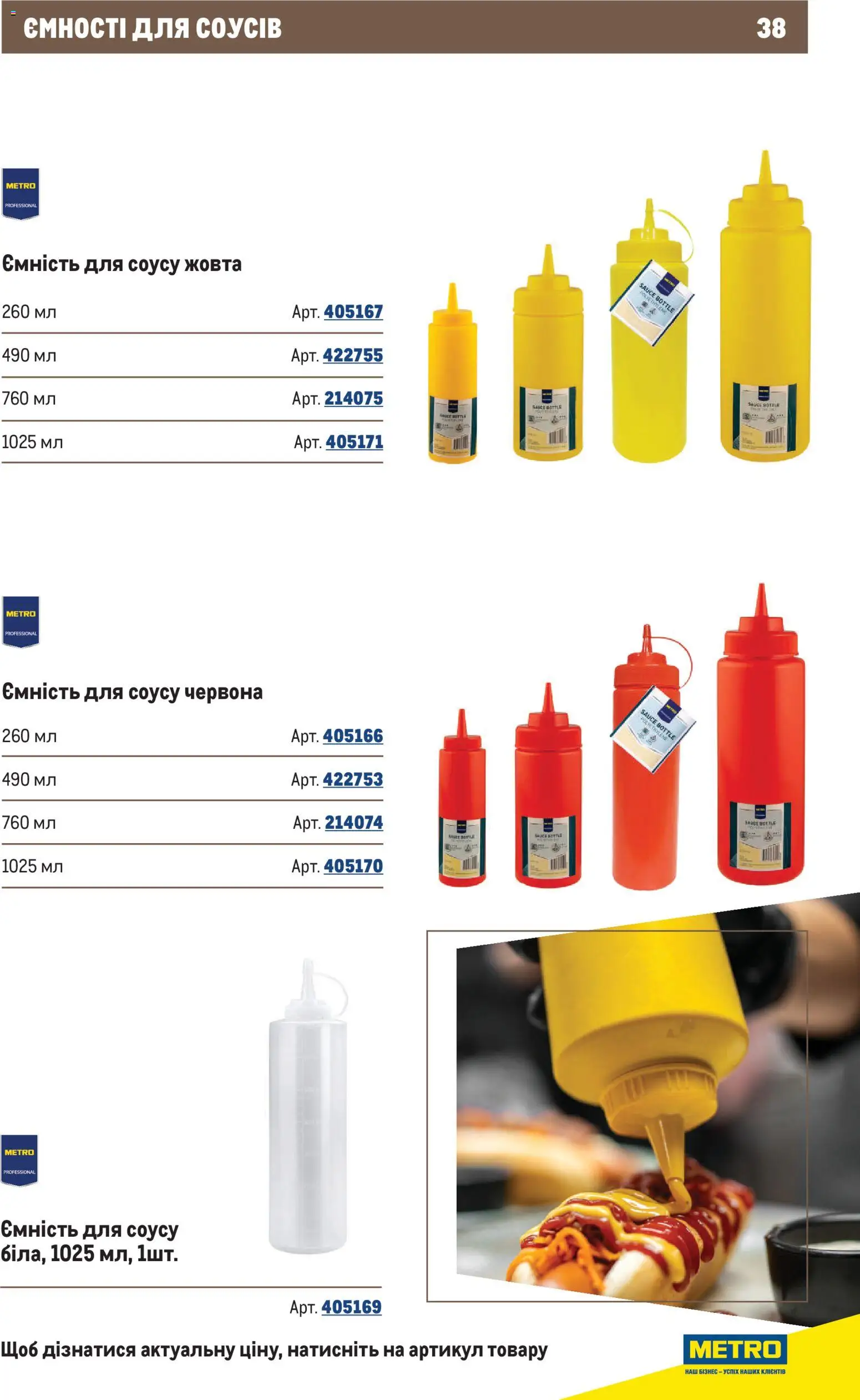 Metro Kаталог - дійснийкції з 10.12.2025 | Сторінка: 38
