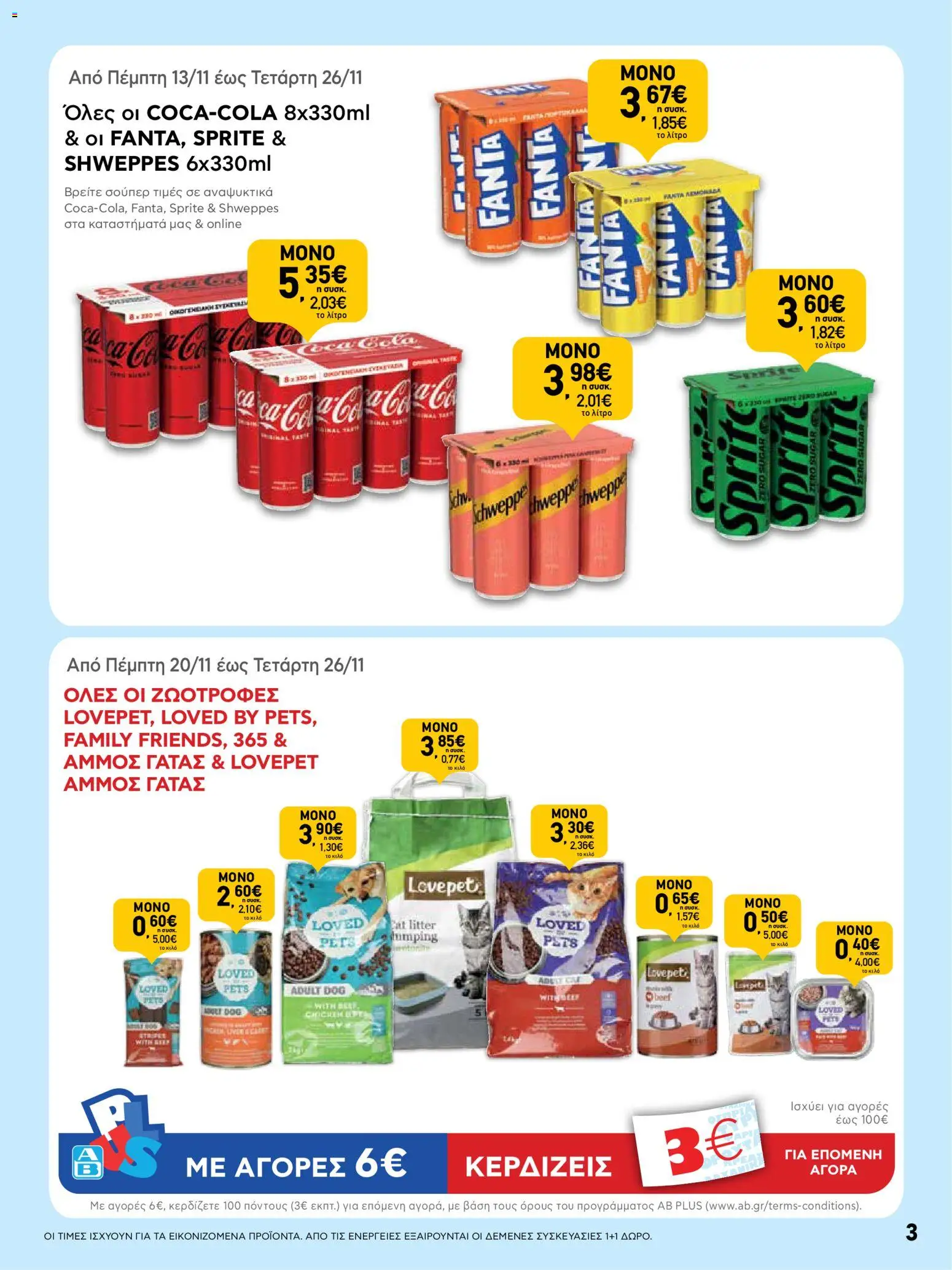  | Σελίδα: 3 | Προϊόντα: Άμμος