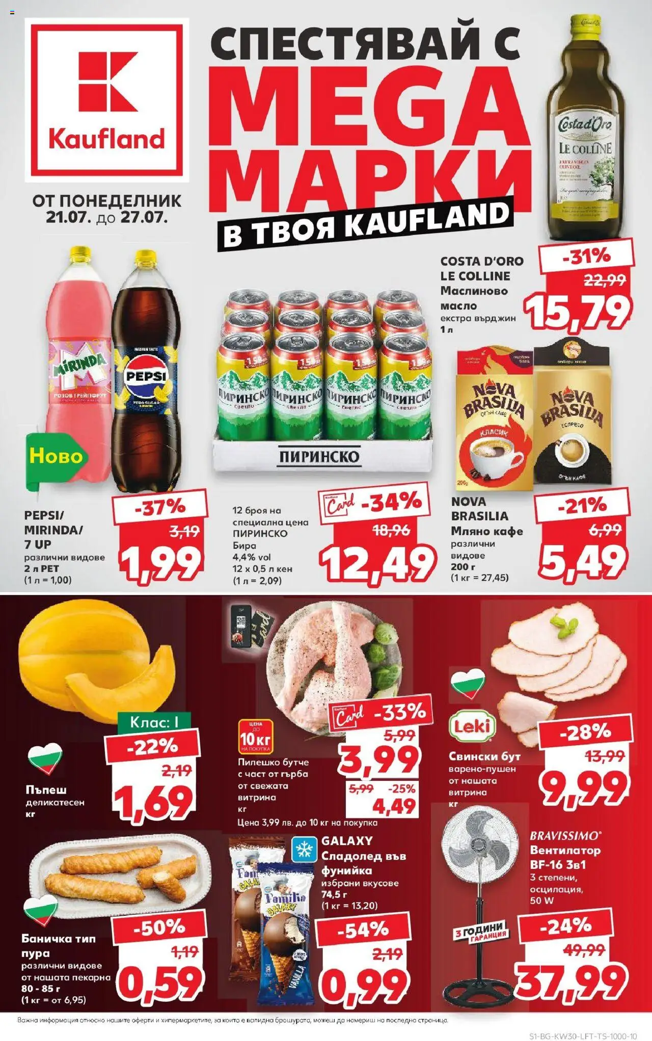  | Страница: 1 | Продукти: Пъпеш, Retek, Кен, Пилешко
