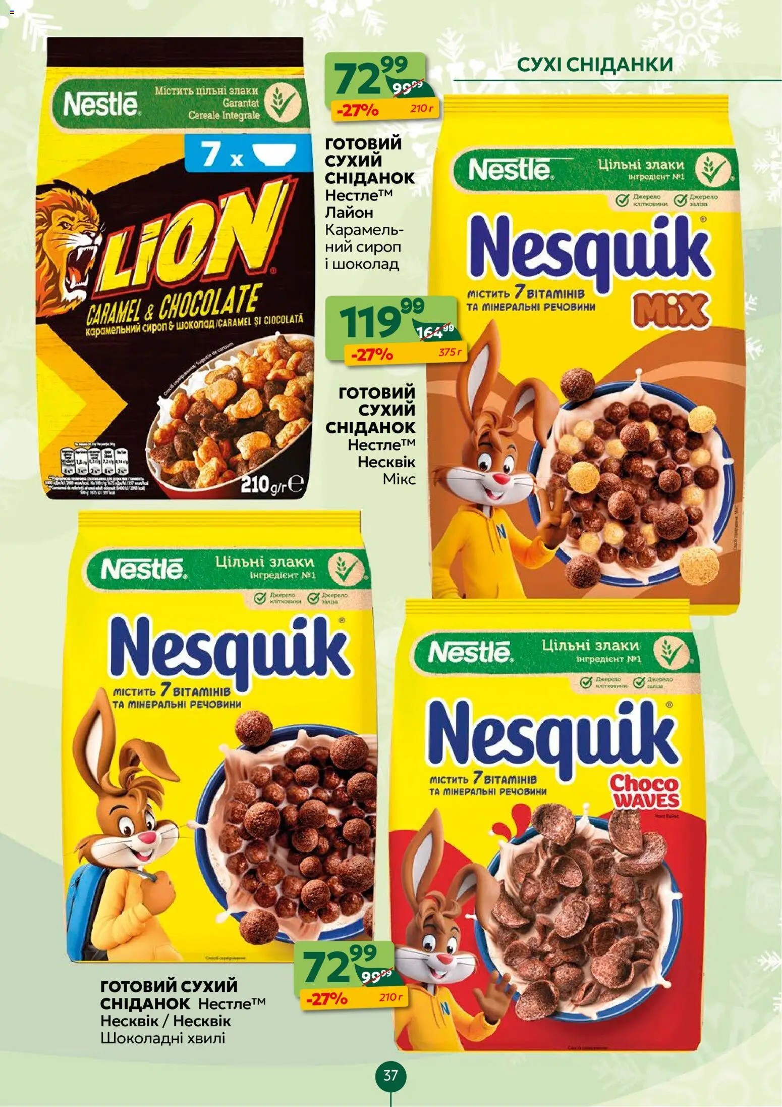 Близенько Kаталог - дійснийкції з 22.12.2025 | Сторінка: 37 | Товари: Шоколад, Сироп