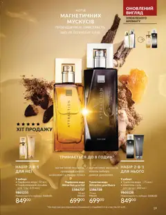AVON акції дійснийкції з 01.02.2026 | Сторінка: 19 | Товари: Вода, Туалетна вода, Пудра, Лосьйон