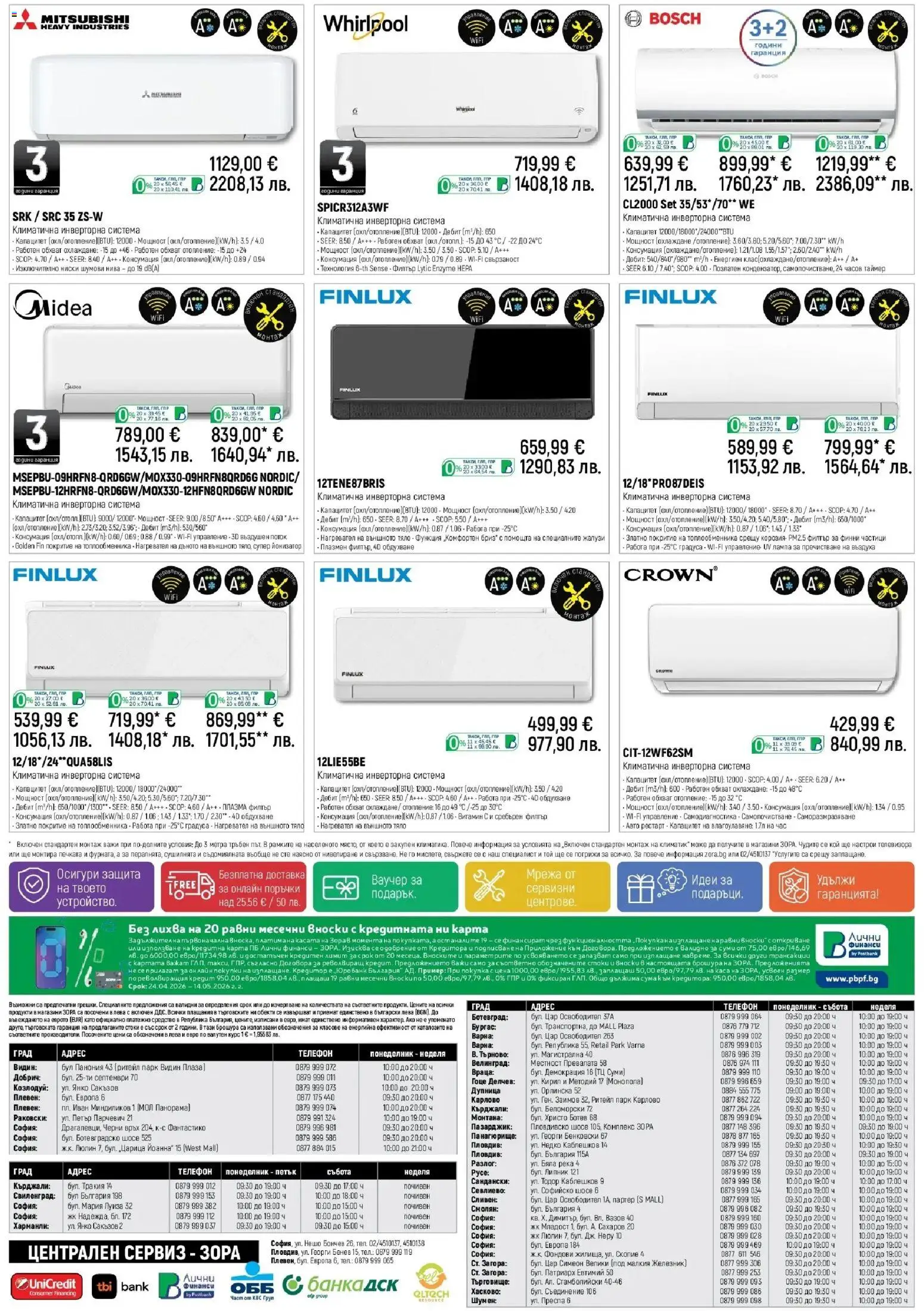 {H1} | Страница: 20 | Продукти: Мрежа, Телефон, Нагревател, Климатик