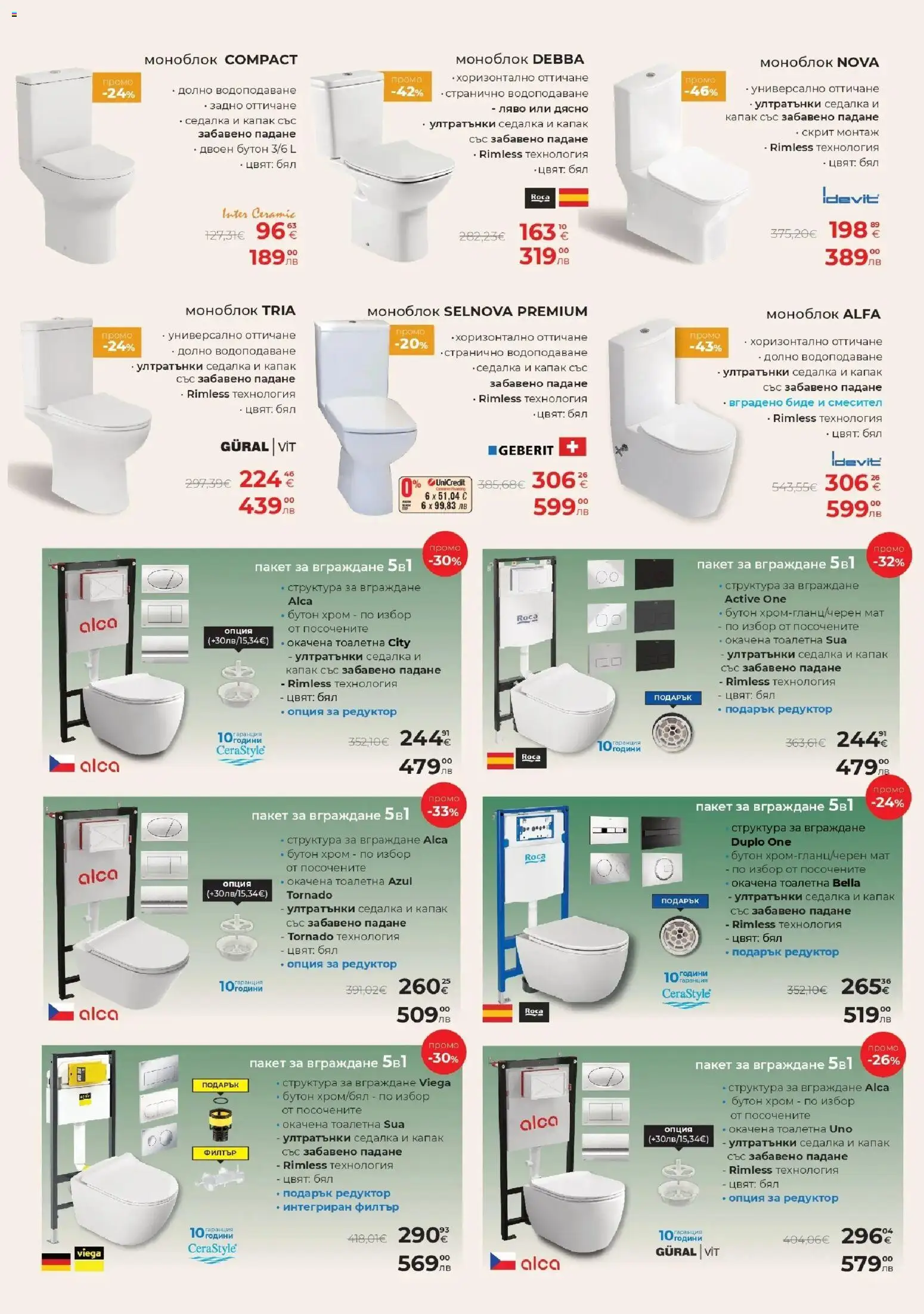 {H1} | Страница: 12 | Продукти: Моноблок, Тоалетна, Смесител