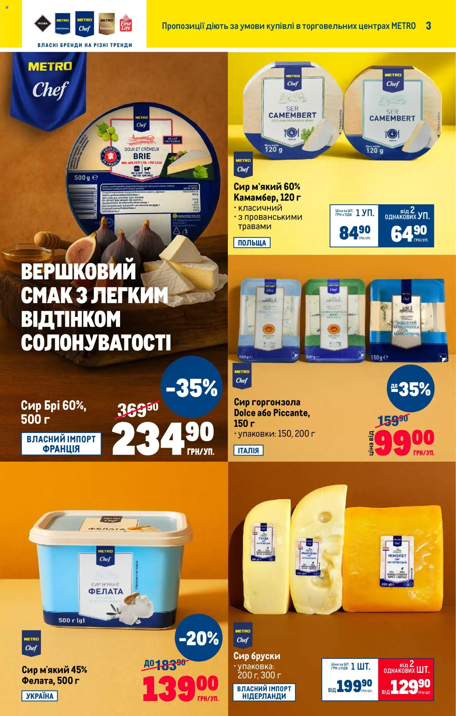 Metro Kаталог - дійснийкції з 22.10.2025 | Сторінка: 4 | Товари: Сир