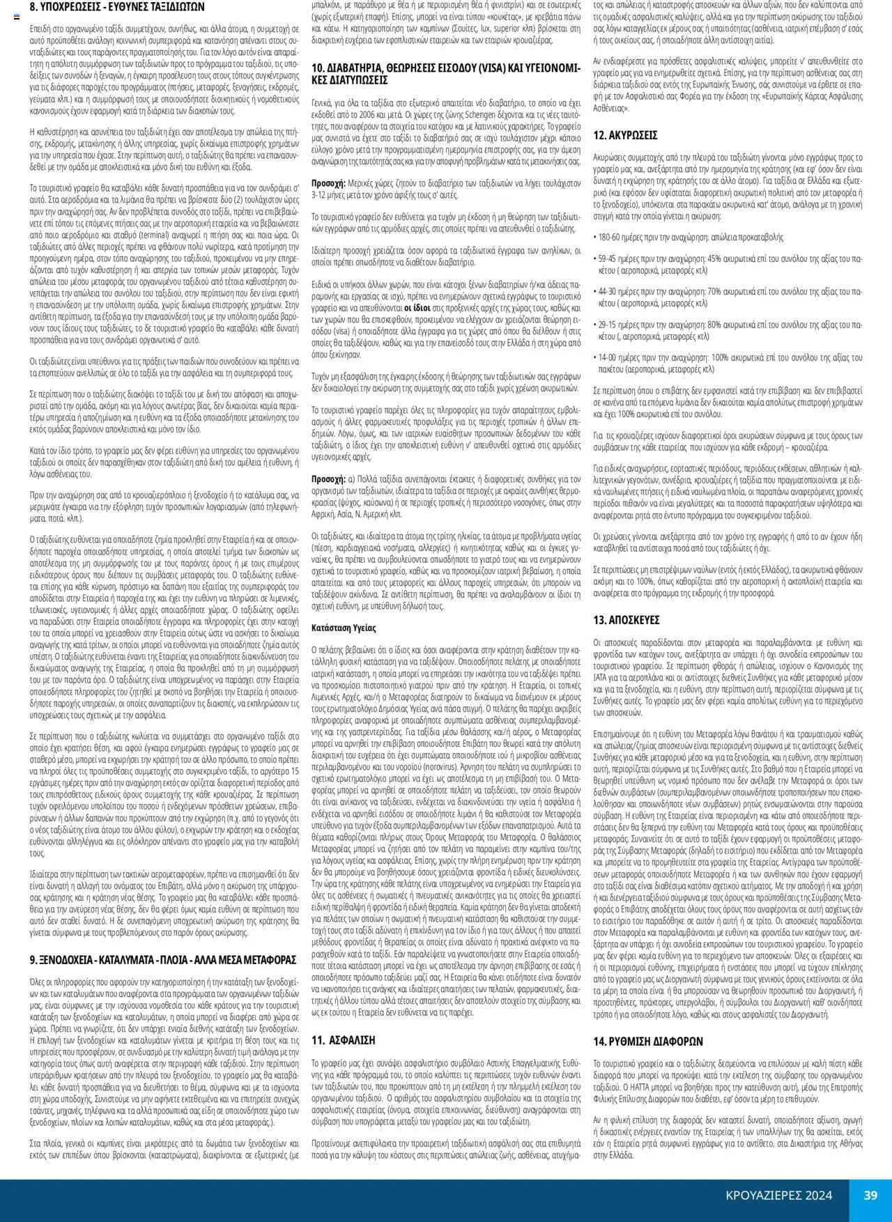  | Σελίδα: 39