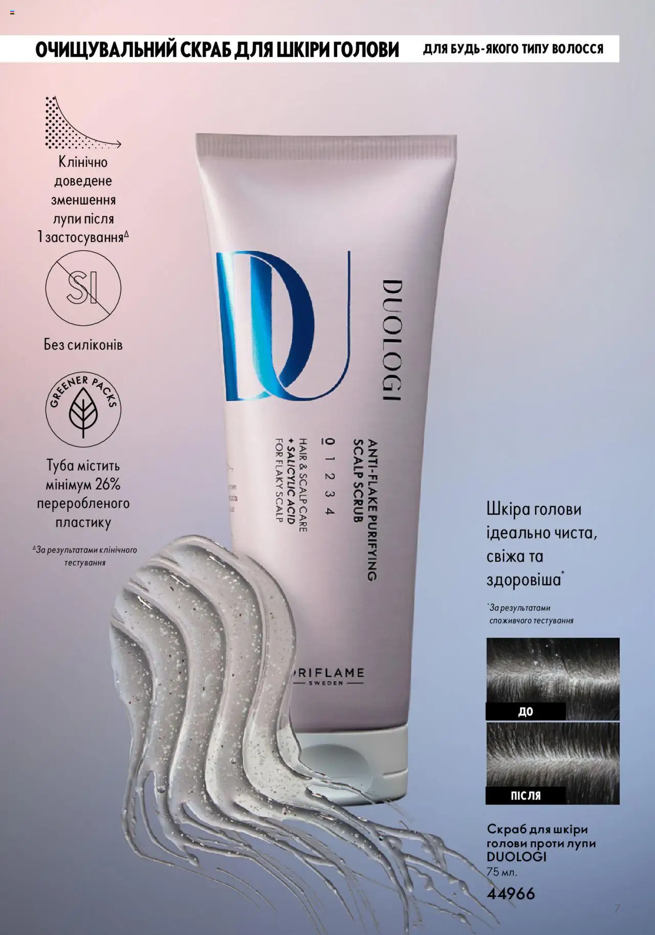 Oriflame Kаталог - дійснийкції з 01.06.2023 | Сторінка: 7