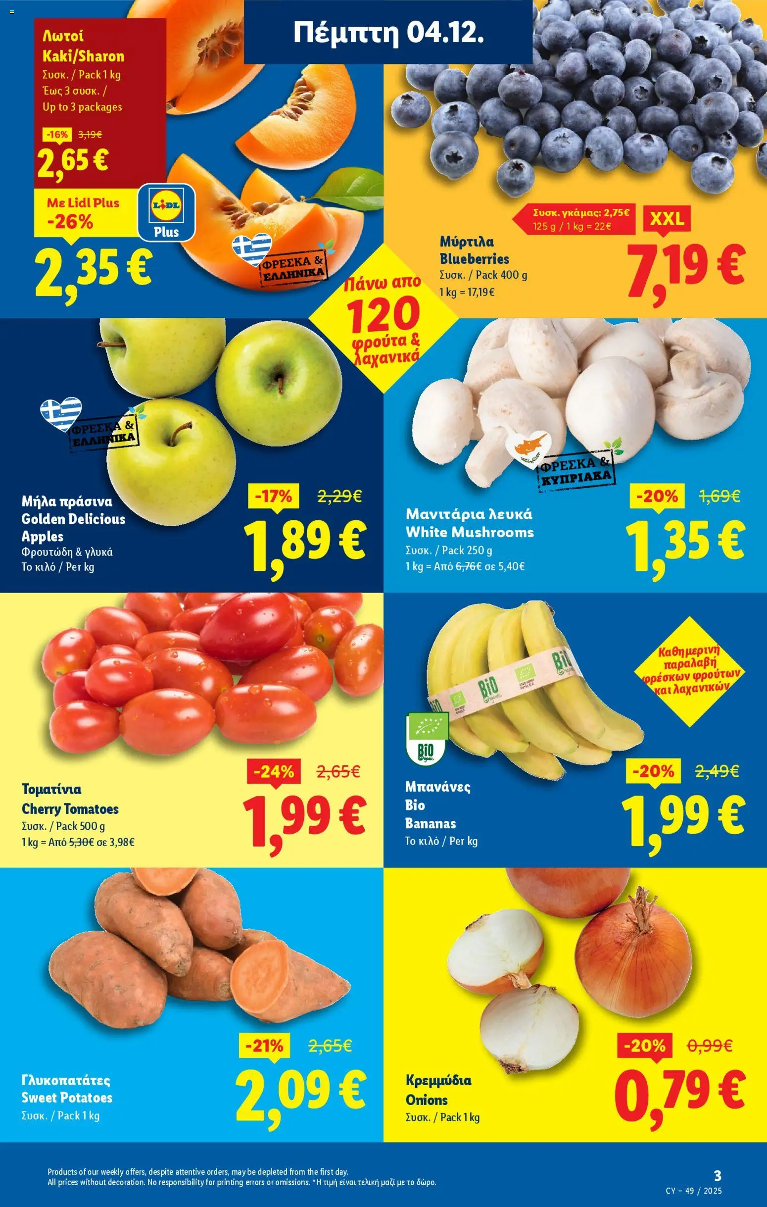 Lidl - Φυλλάδιο – σε ισχύ από 04.12.2025 | Σελίδα: 3