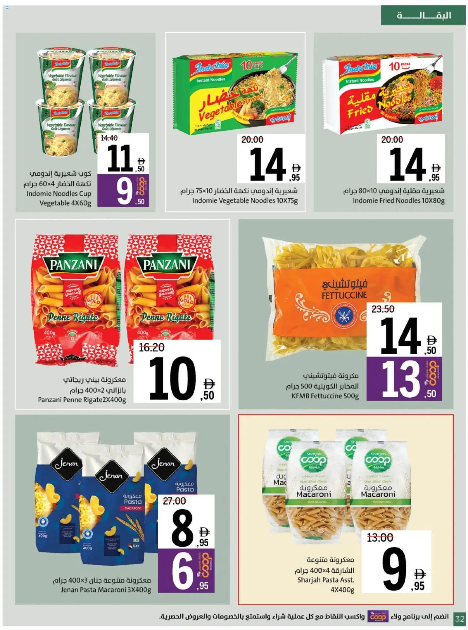 {H1} | Page: 32 | Products: Butter, Funghi