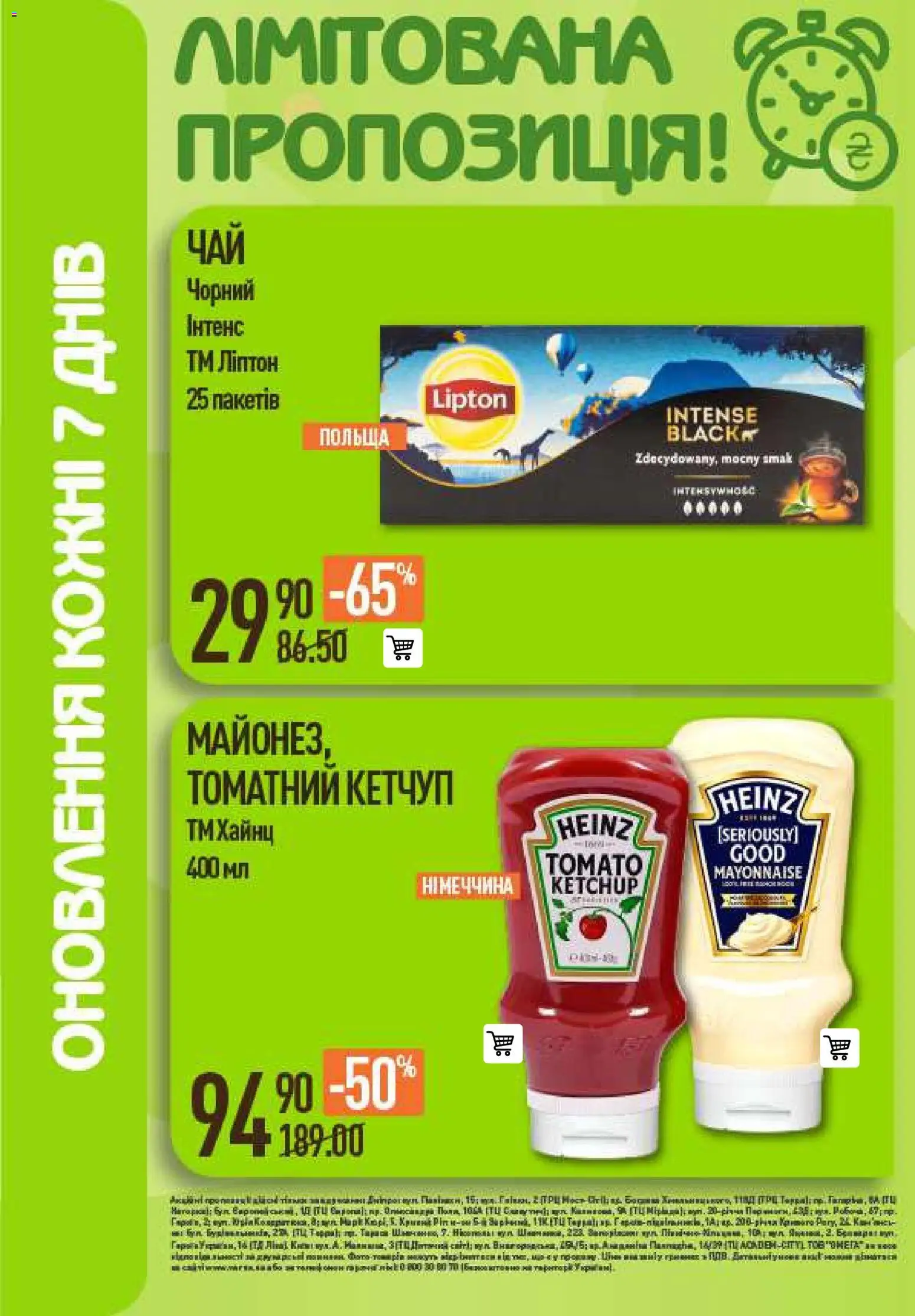 VARUS Kаталог - дійснийкції з 23.10.2025 | Сторінка: 48 | Товари: Кетчуп
