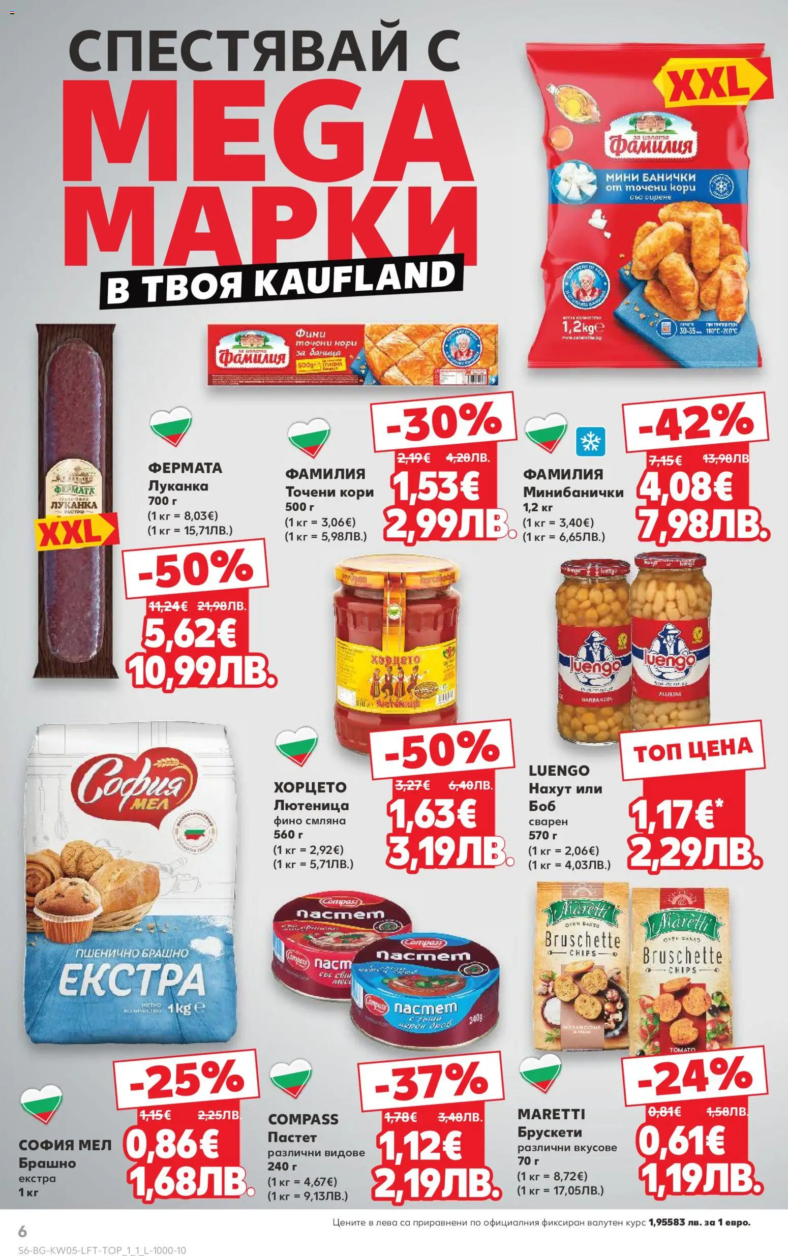 {H1} | Страница: 6 | Продукти: Нахут, Пастет, Лютеница, Брашно