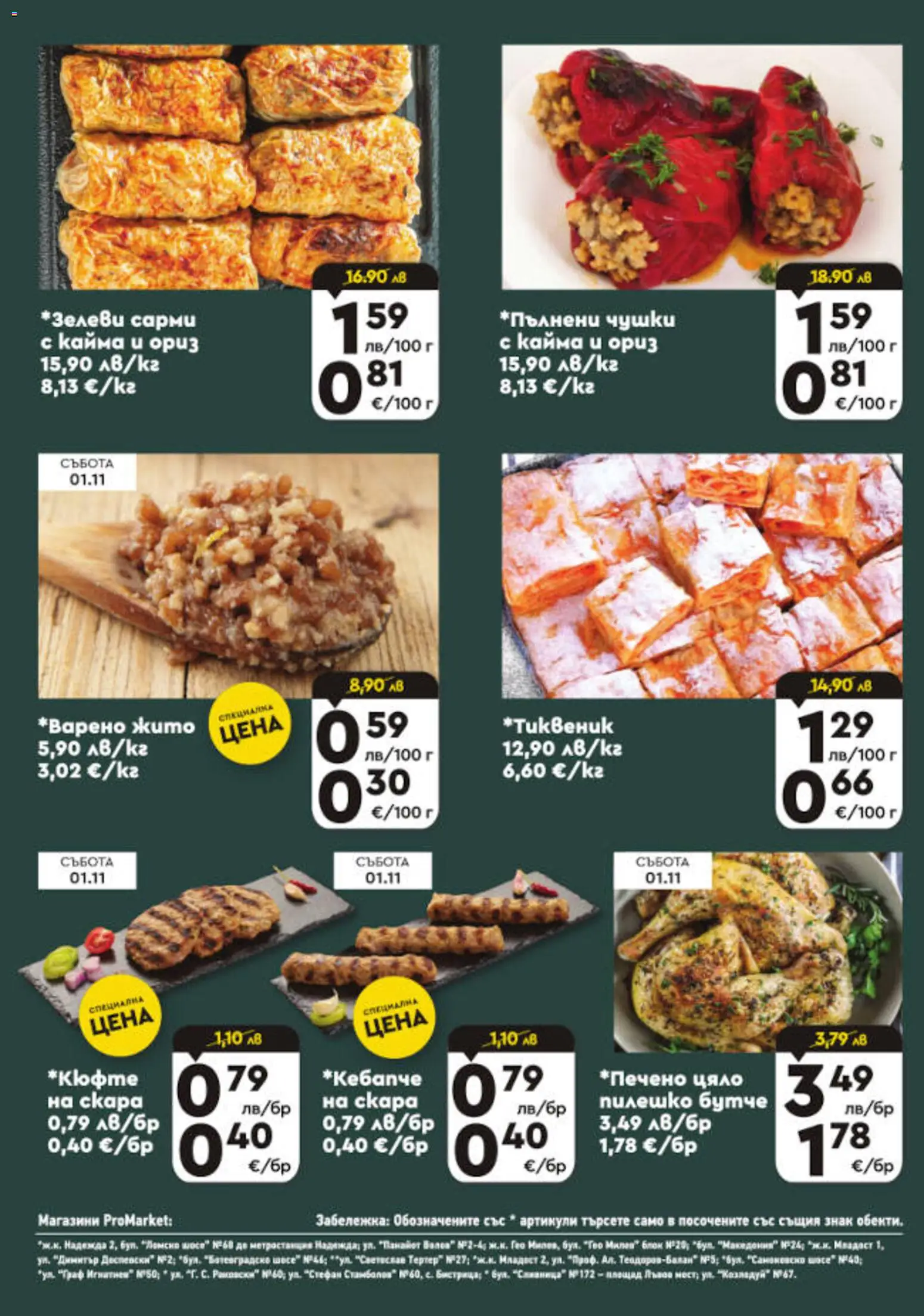 {H1} | Страница: 4 | Продукти: Ориз, Скара, Пилешко, Кайма