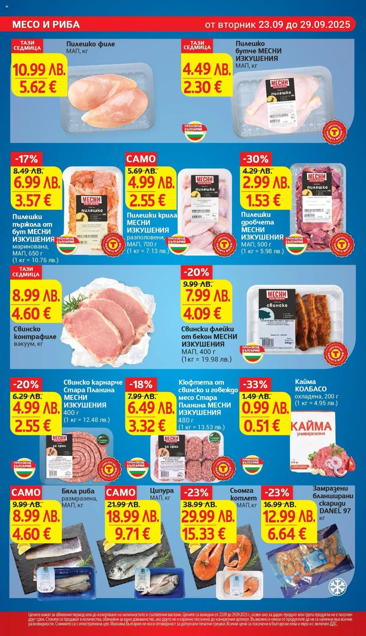  | Страница: 12 | Продукти: Свинско, Ципура, Филе, Пилешко
