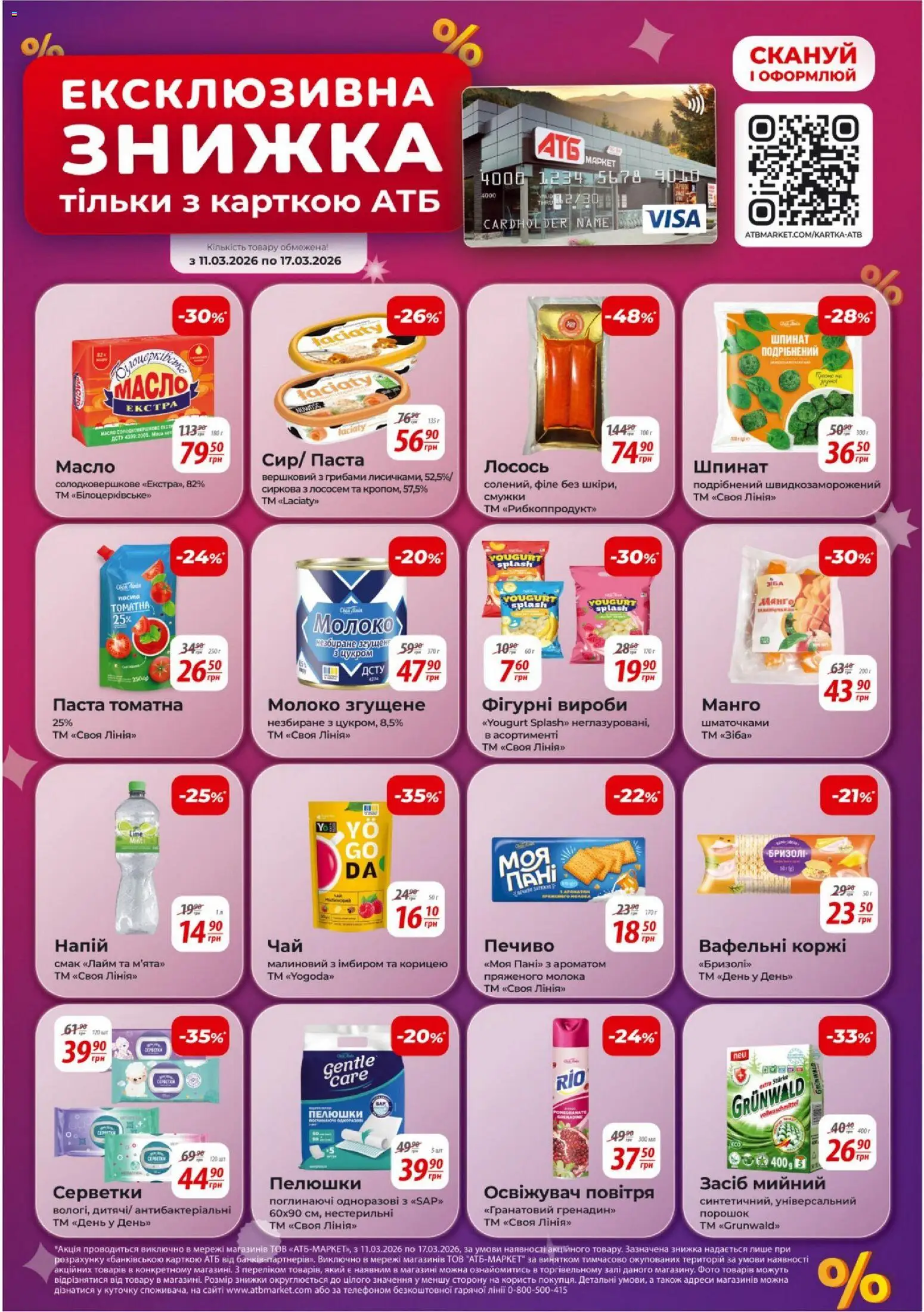 АТБ Kаталог - дійснийкції з 11.03.2026 | Сторінка: 15 | Товари: Манго, Освіжувач повітря, Молоко, Масло
