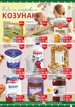 Преглед на BulMag брошура - Офертите са валидни от 30.03.2026 | Страница: 13