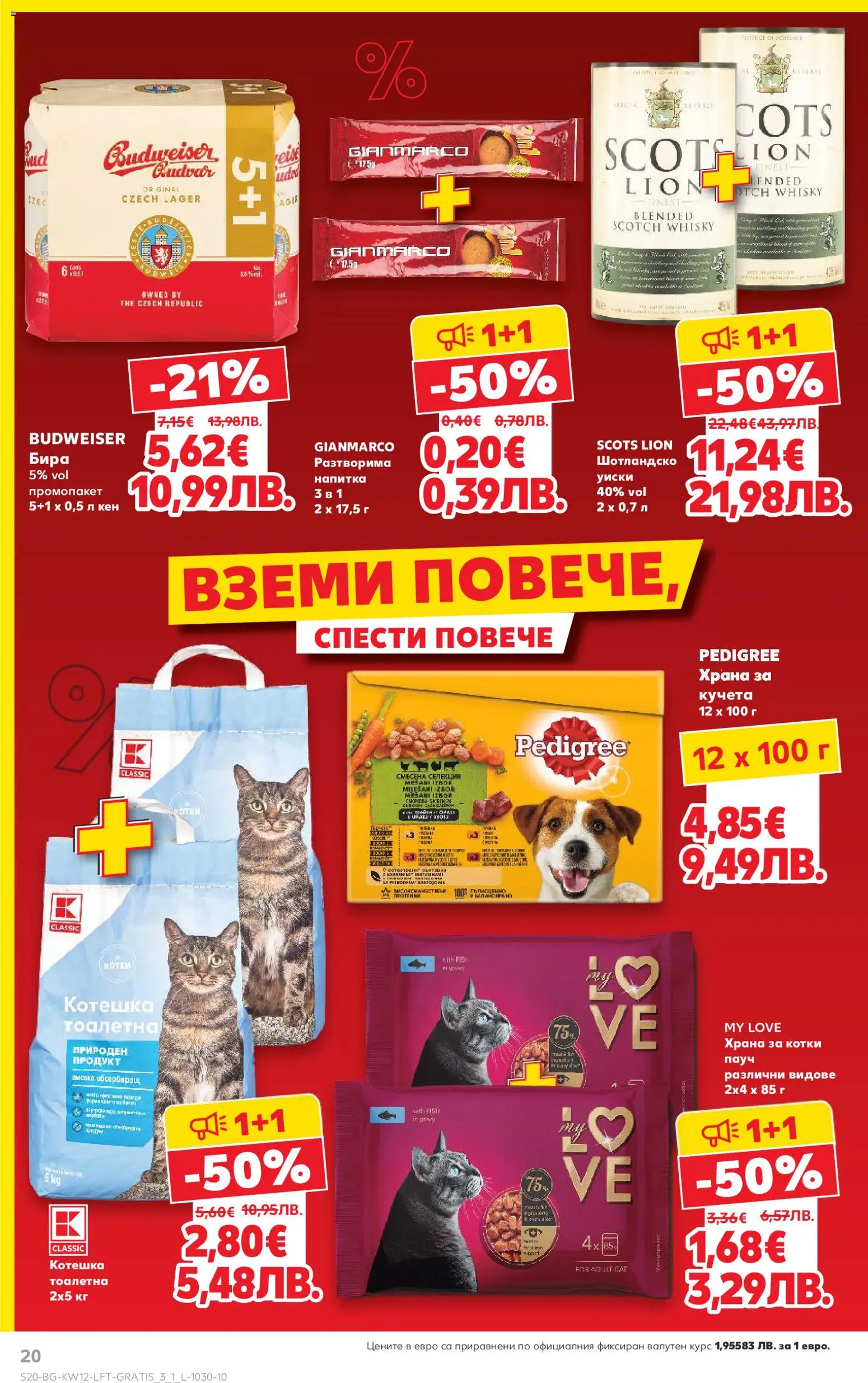 {H1} | Страница: 20 | Продукти: Уиски, Храна за котки, Храна за кучета, Котешка тоалетна