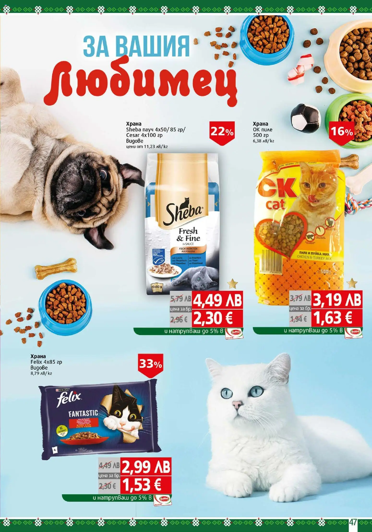 {H1} | Страница: 47 | Продукти: Пиле