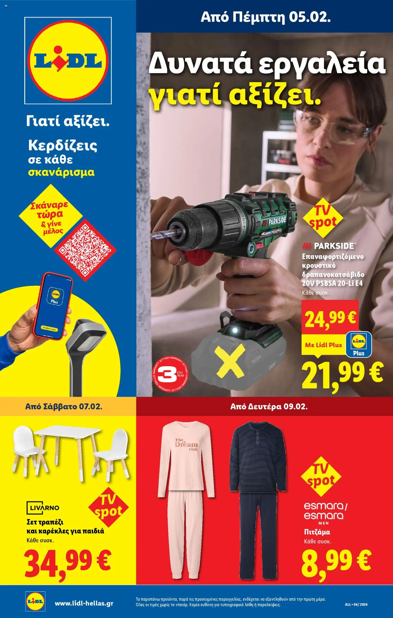  | Σελίδα: 29 | Προϊόντα: Τραπέζι