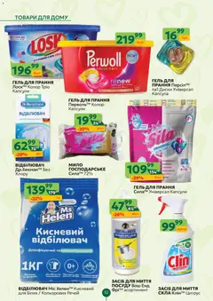 Близенько акції дійснийкції з 09.02.2026 | Сторінка: 52