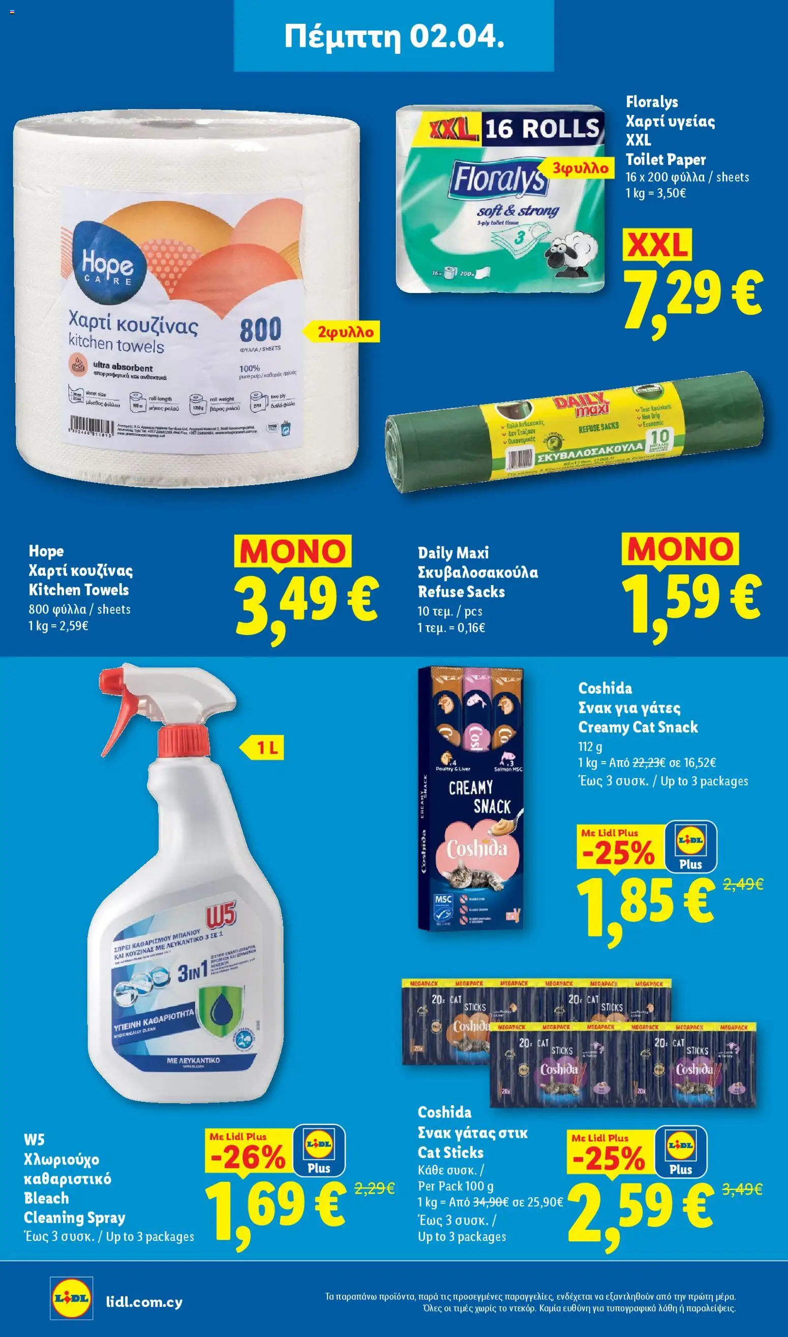 Lidl φυλλαδιο – σε ισχύ από 02.04.2026 | Σελίδα: 20