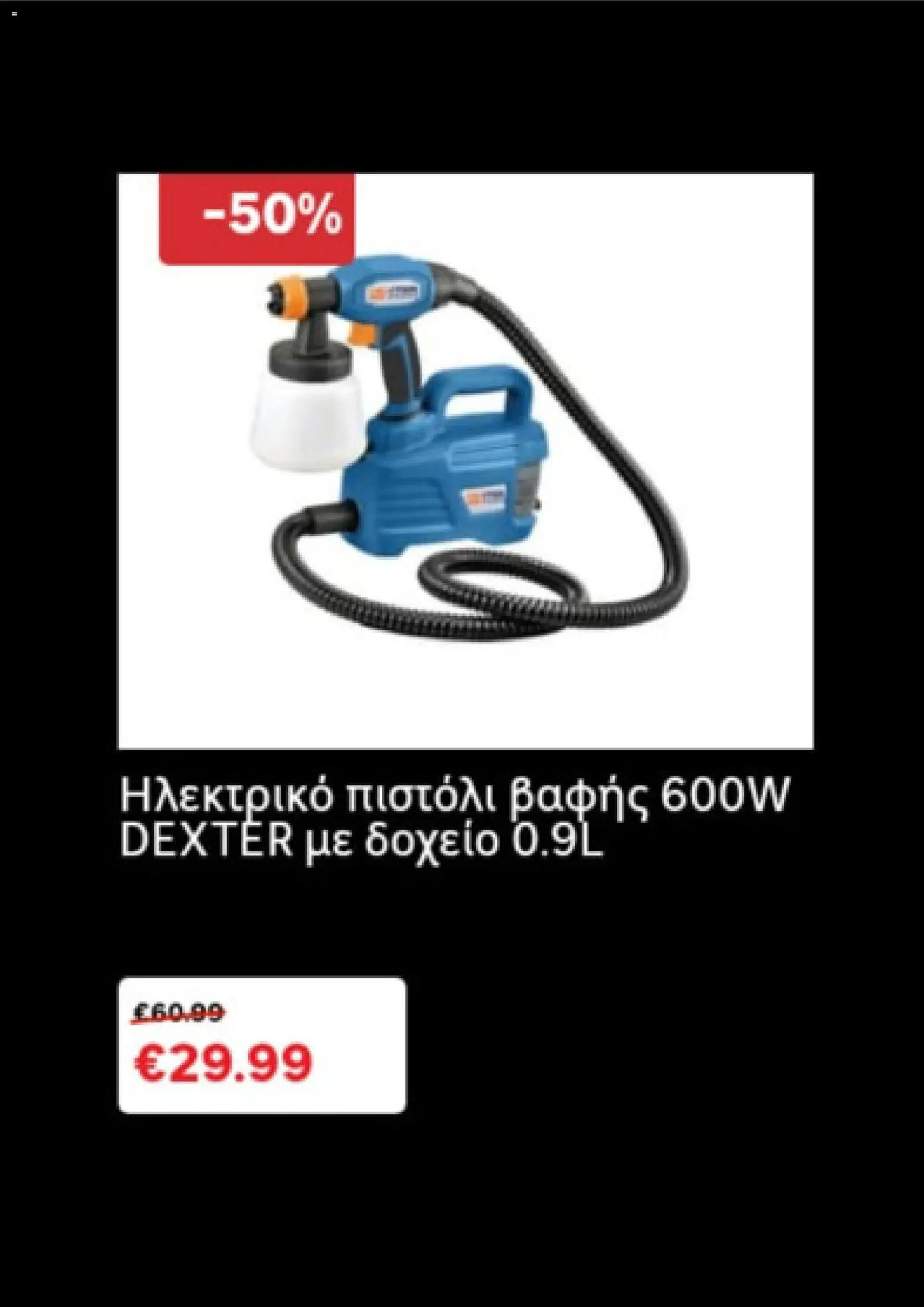 Leroy Merlin - Black Friday – σε ισχύ από 18.11.2025 | Σελίδα: 12