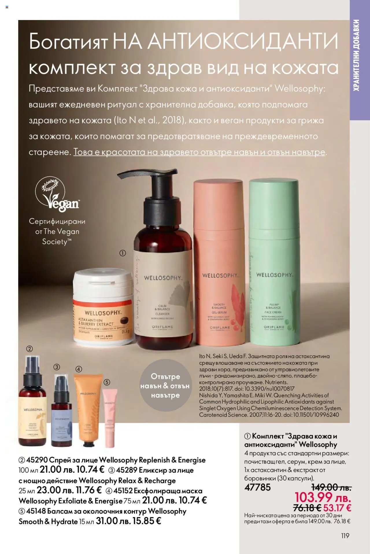  | Страница: 119 | Продукти: Балсам, Крем, Маска, Боровинки