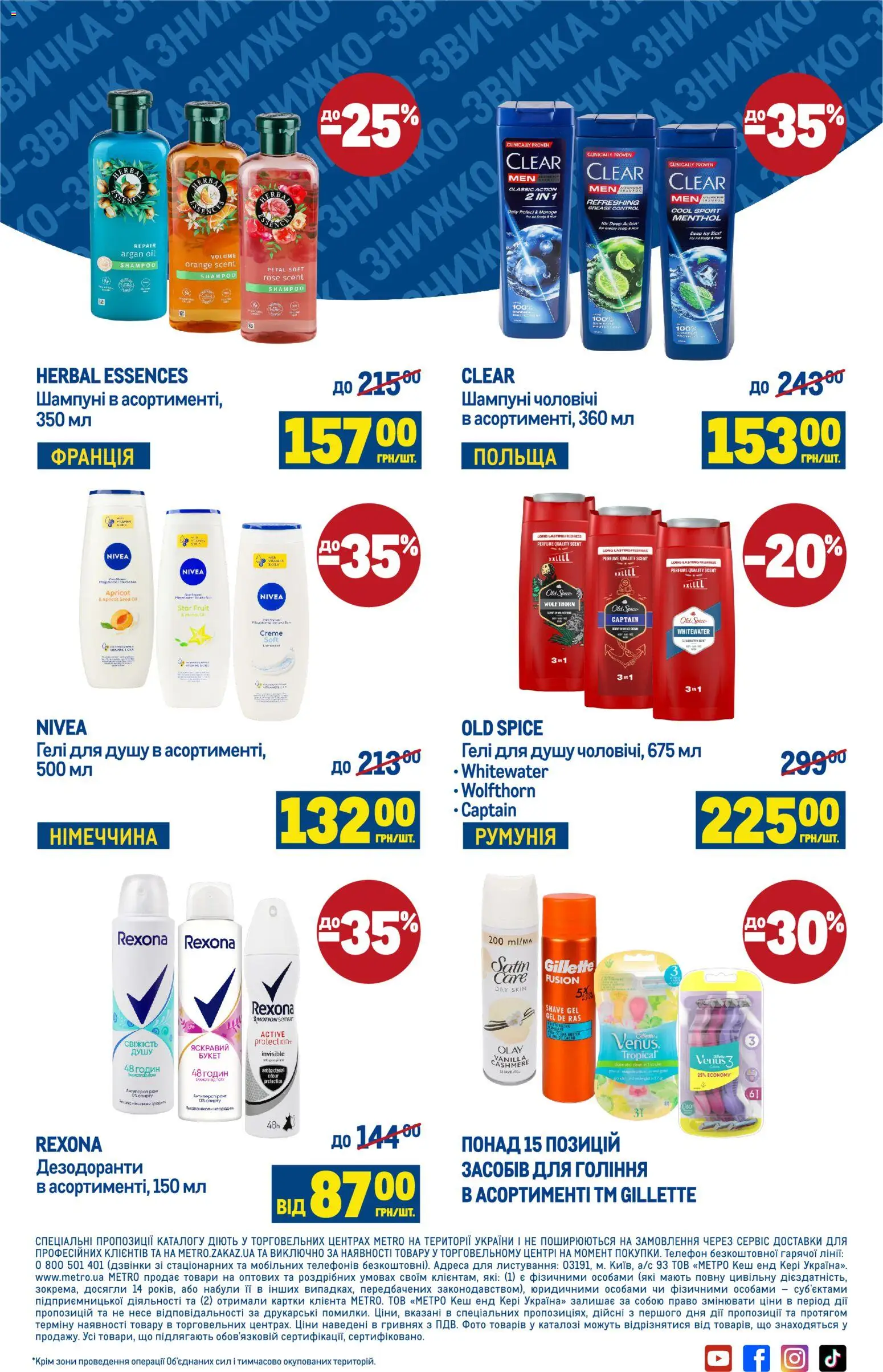 Metro Kаталог - дійснийкції з 28.01.2026 | Сторінка: 6 | Товари: Телефон