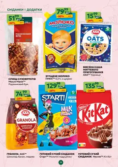 Близенько акції дійснийкції з 20.04.2026 | Сторінка: 26 | Товари: Чорниця, Мюслі, Гранола, Молоко