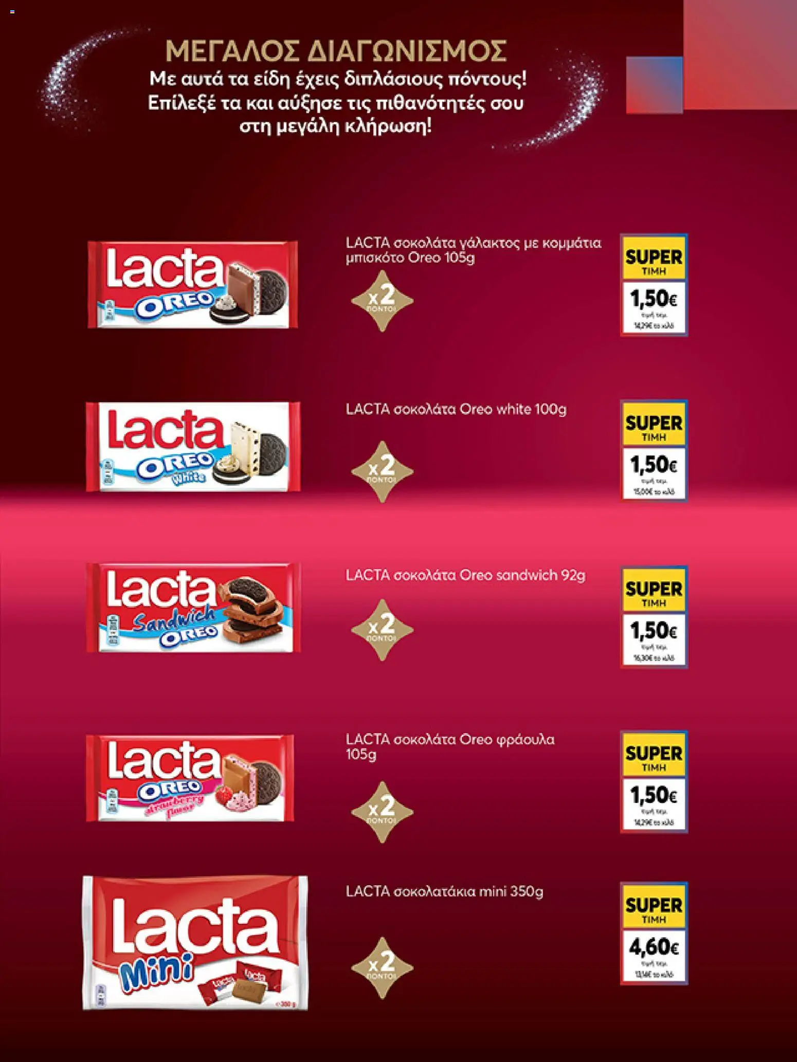  | Σελίδα: 3 | Προϊόντα: Σοκολάτα