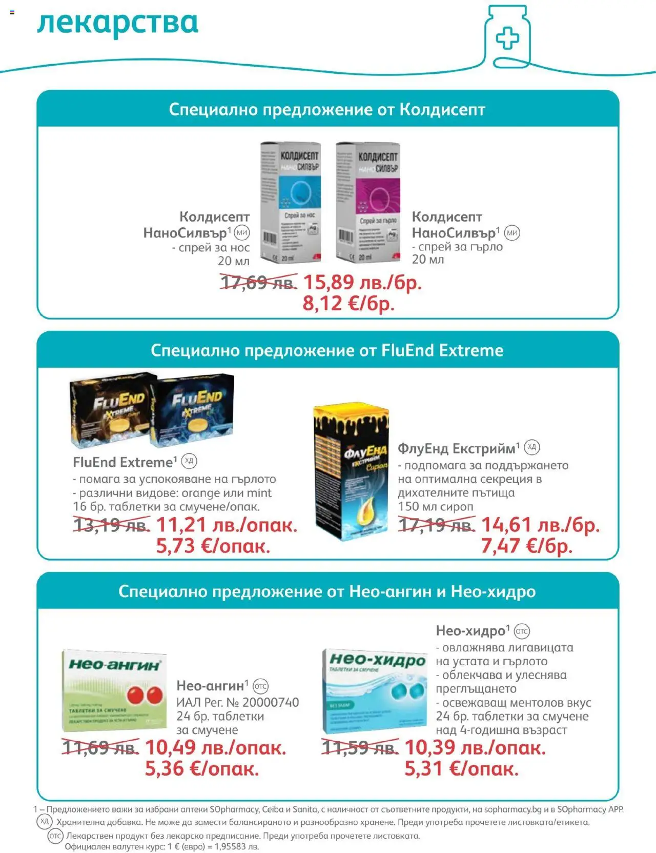 {H1} | Страница: 46 | Продукти: Сироп, Таблетки, Лекарства