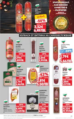 Преглед на Кауфланд Cедмична брошура - Офертите са валидни от 20.04.2026 | Страница: 21 | Продукти: Black angus, Наденица, Филе, Пилешко