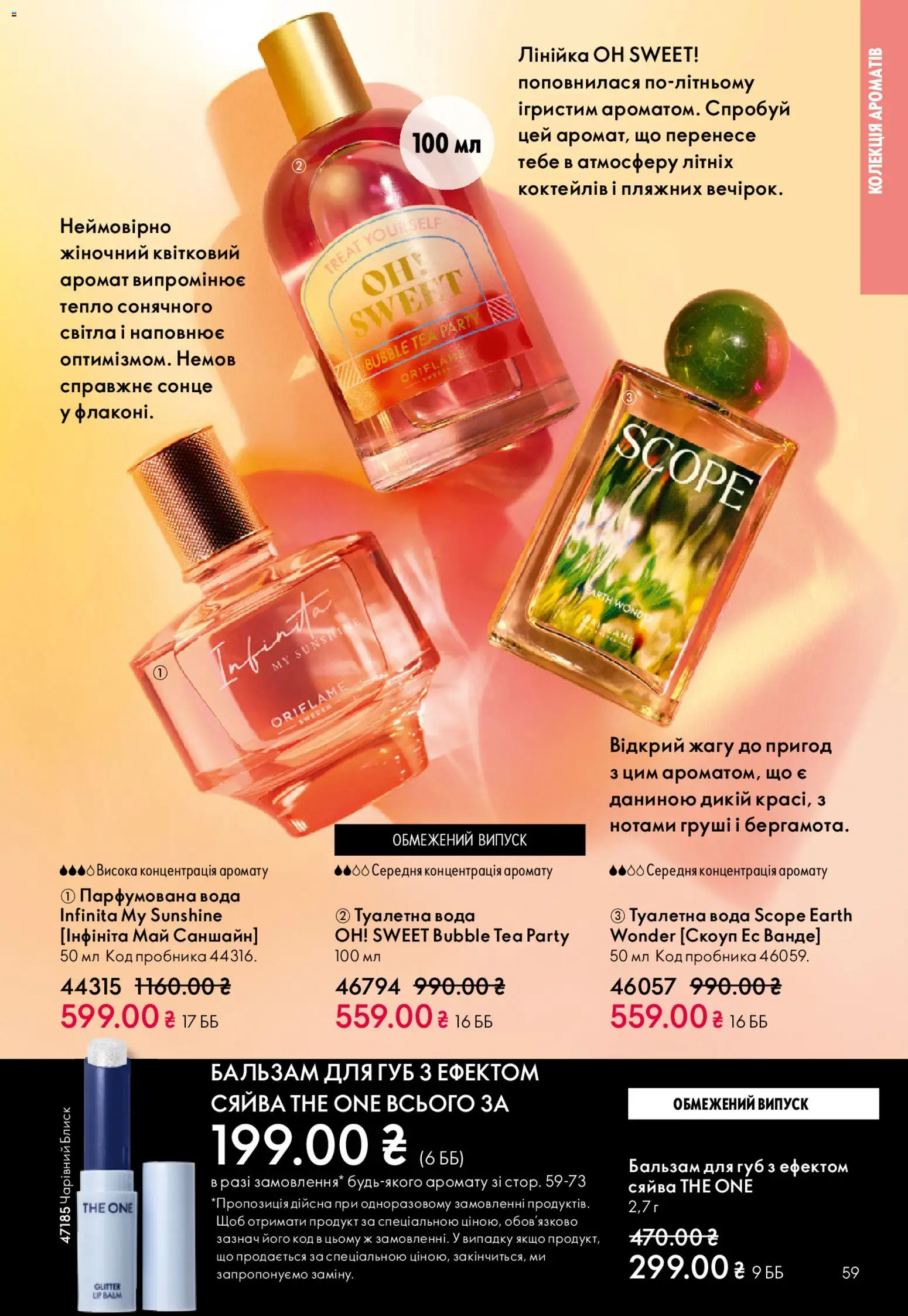Oriflame Kаталог - дійснийкції з 20.04.2026 | Сторінка: 59