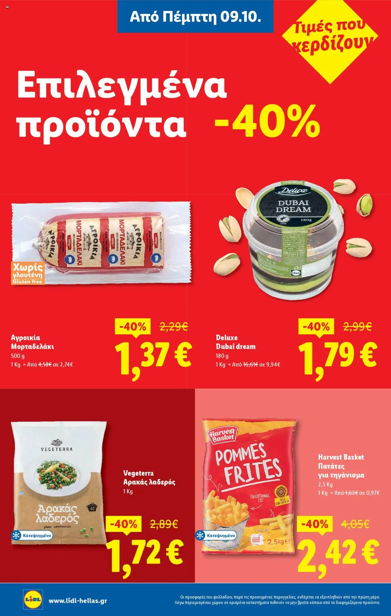  | Σελίδα: 6 | Προϊόντα: Αρακάς, Πατάτες