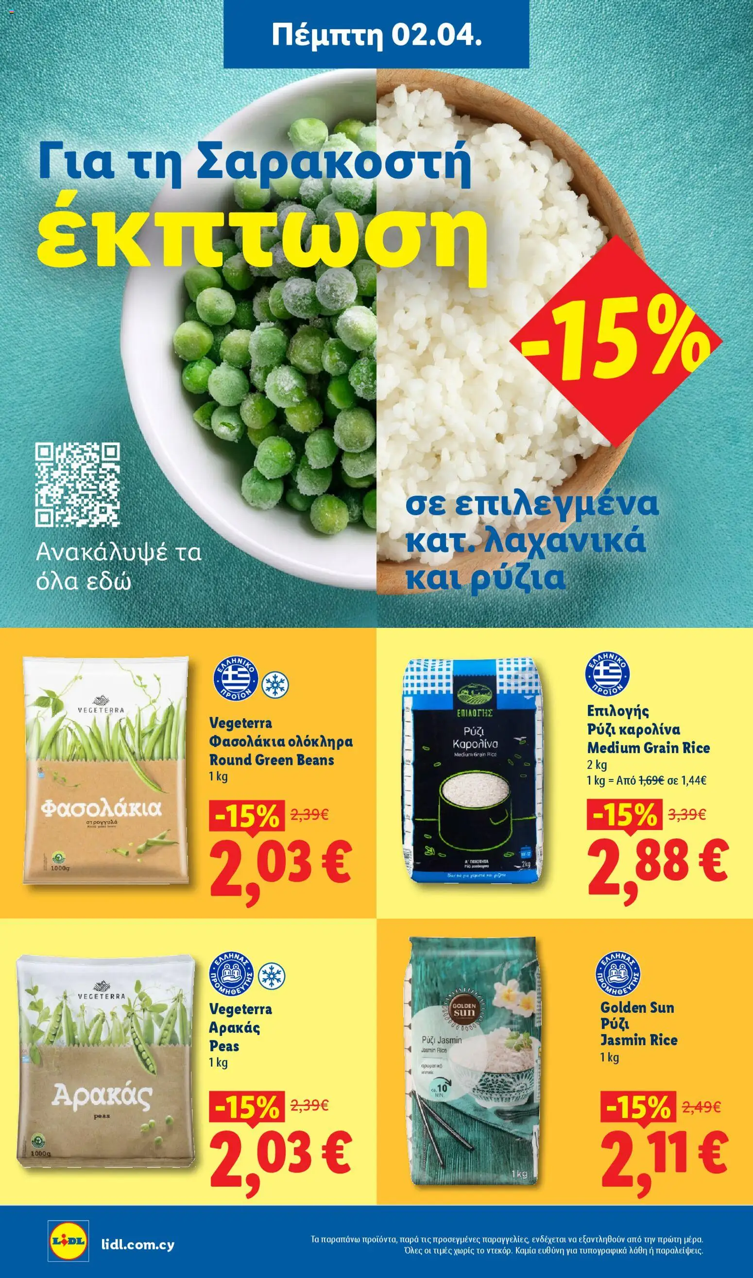 Lidl φυλλαδιο – σε ισχύ από 02.04.2026 | Σελίδα: 10