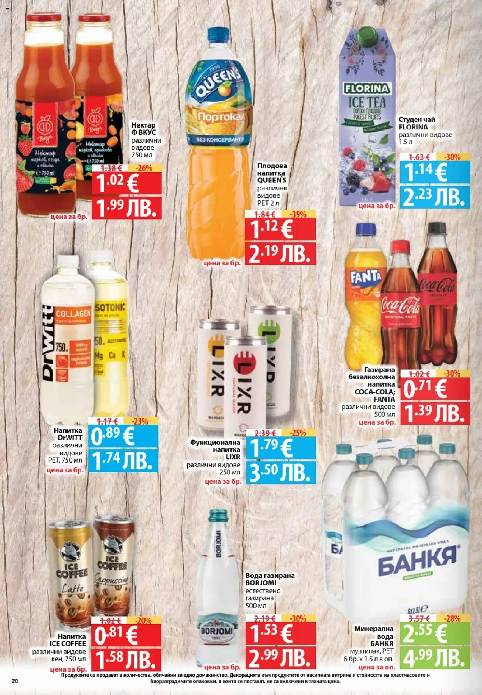 {H1} | Страница: 20 | Продукти: Чай, Вода, Плодове, Напитка