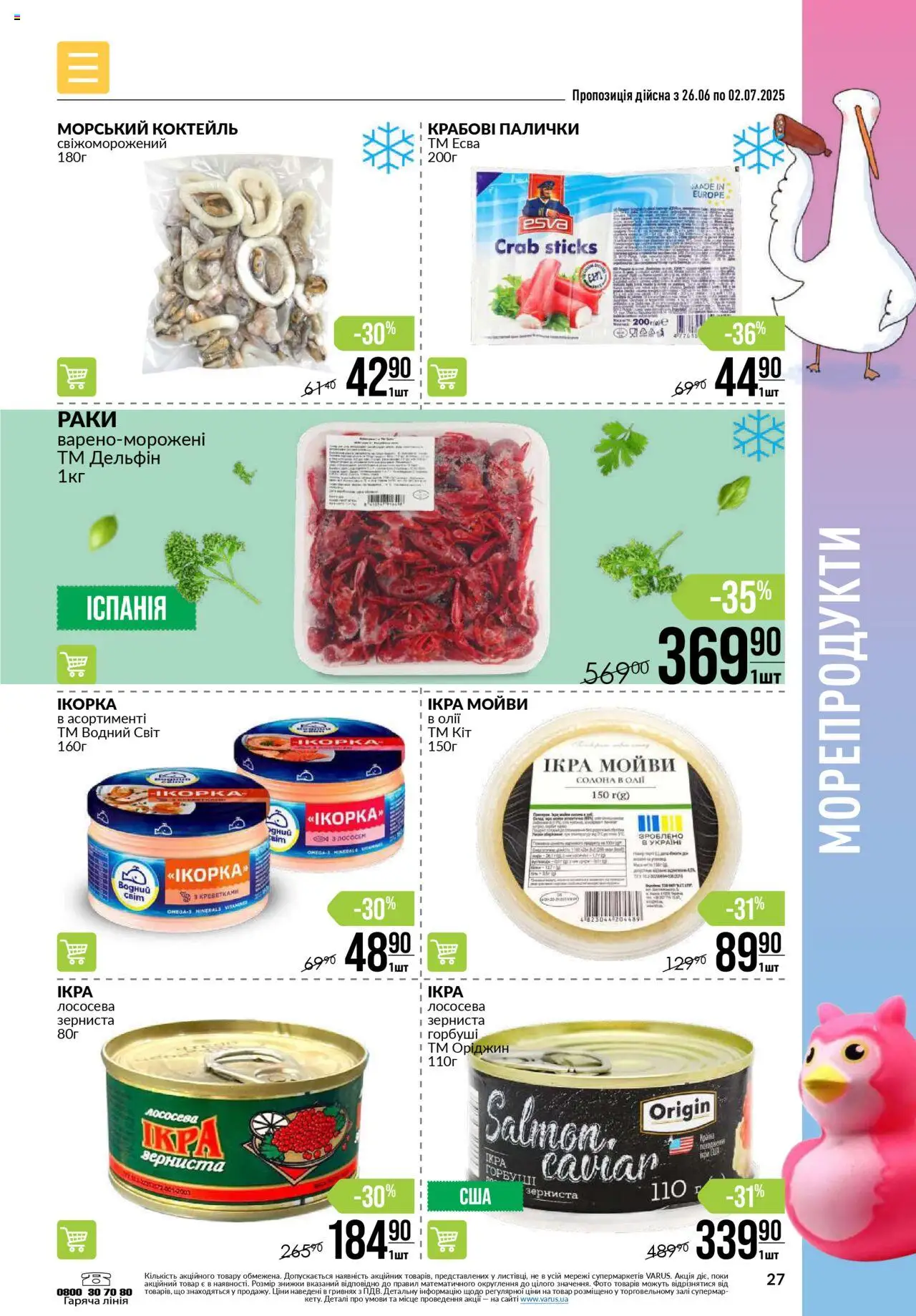 VARUS Kаталог - дійснийкції з 26.06.2025 | Сторінка: 27 | Товари: Морепродукти, Крабові палички, Палички