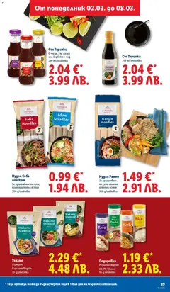 Преглед на Сос Терияки, С чесън, със сусам или Барбекю с мед 250 ml/onakobka - Офертите са валидни от 02.03.2026 | Страница: 39