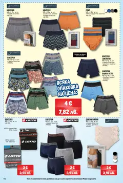 Преглед на METRO брошура - Нехранителни стоки - Офертите са валидни от 12.03.2026 | Страница: 16 | Продукти: Дантела, Бикини, Памук, Боксерки
