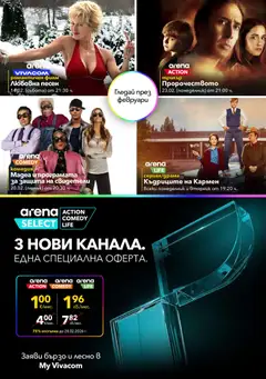 Преглед на VIVACOM брошура - Eon - Офертите са валидни от 01.02.2026 | Страница: 9