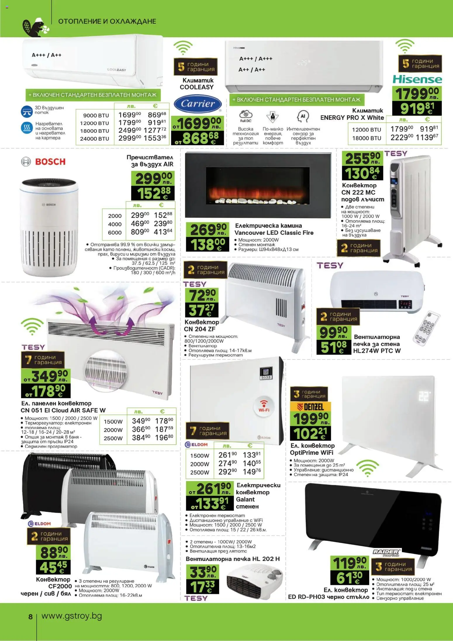 {H1} | Страница: 8 | Продукти: Нагревател, Печка, Климатик, Баня