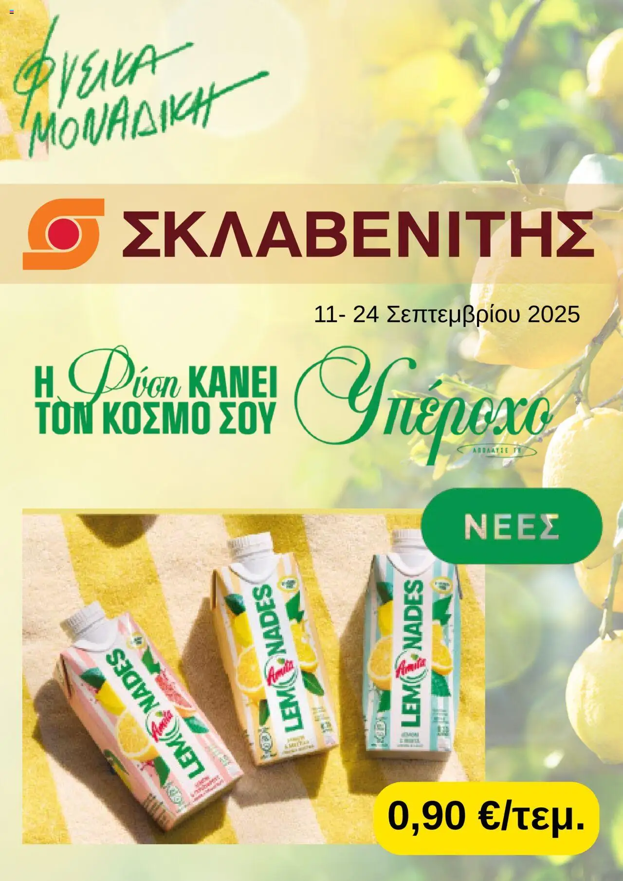  | Σελίδα: 1