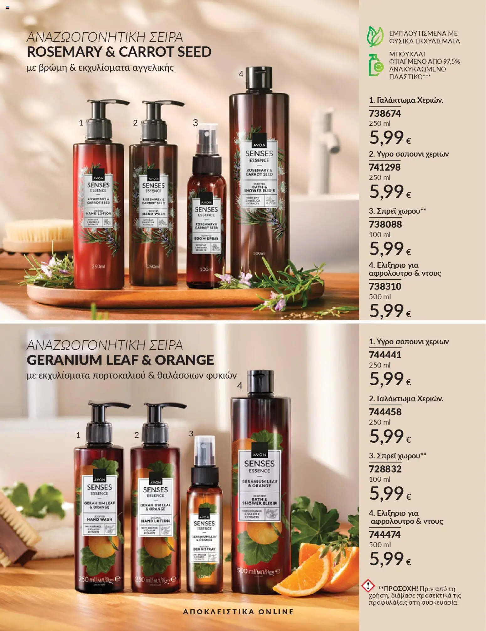  | Σελίδα: 104 | Προϊόντα: Ντους