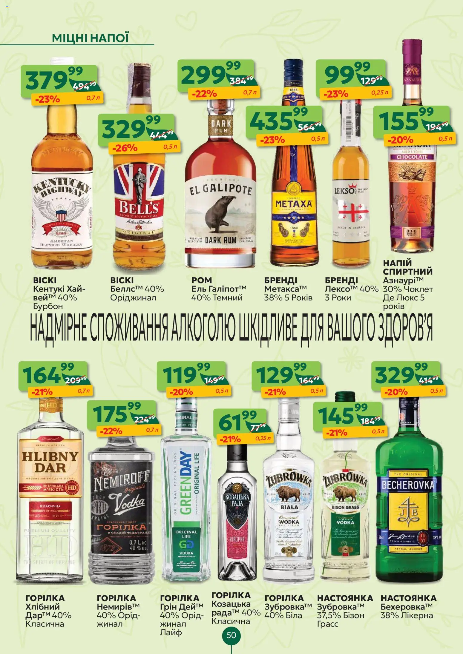 Близенько Kаталог - дійснийкції з 16.03.2026 | Сторінка: 50 | Товари: Бурбон, Напій