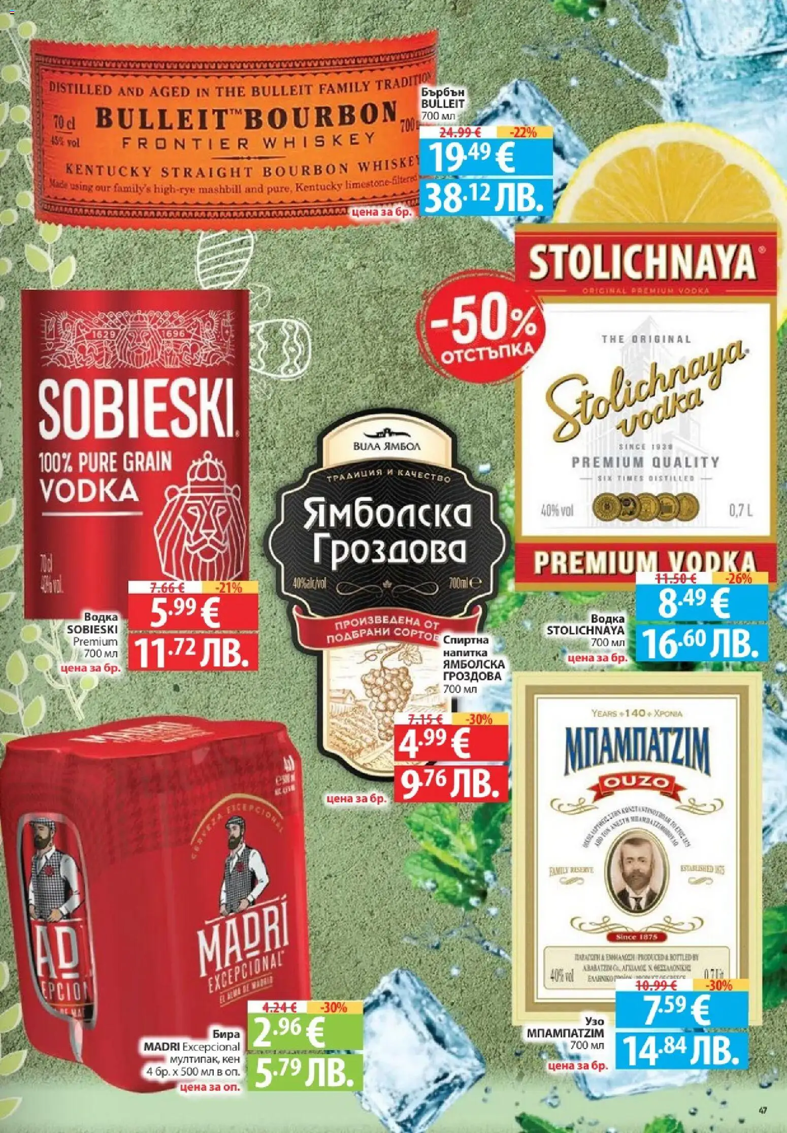 Фантастико брошура валидна от: 02.04.2026 ⏳ | България