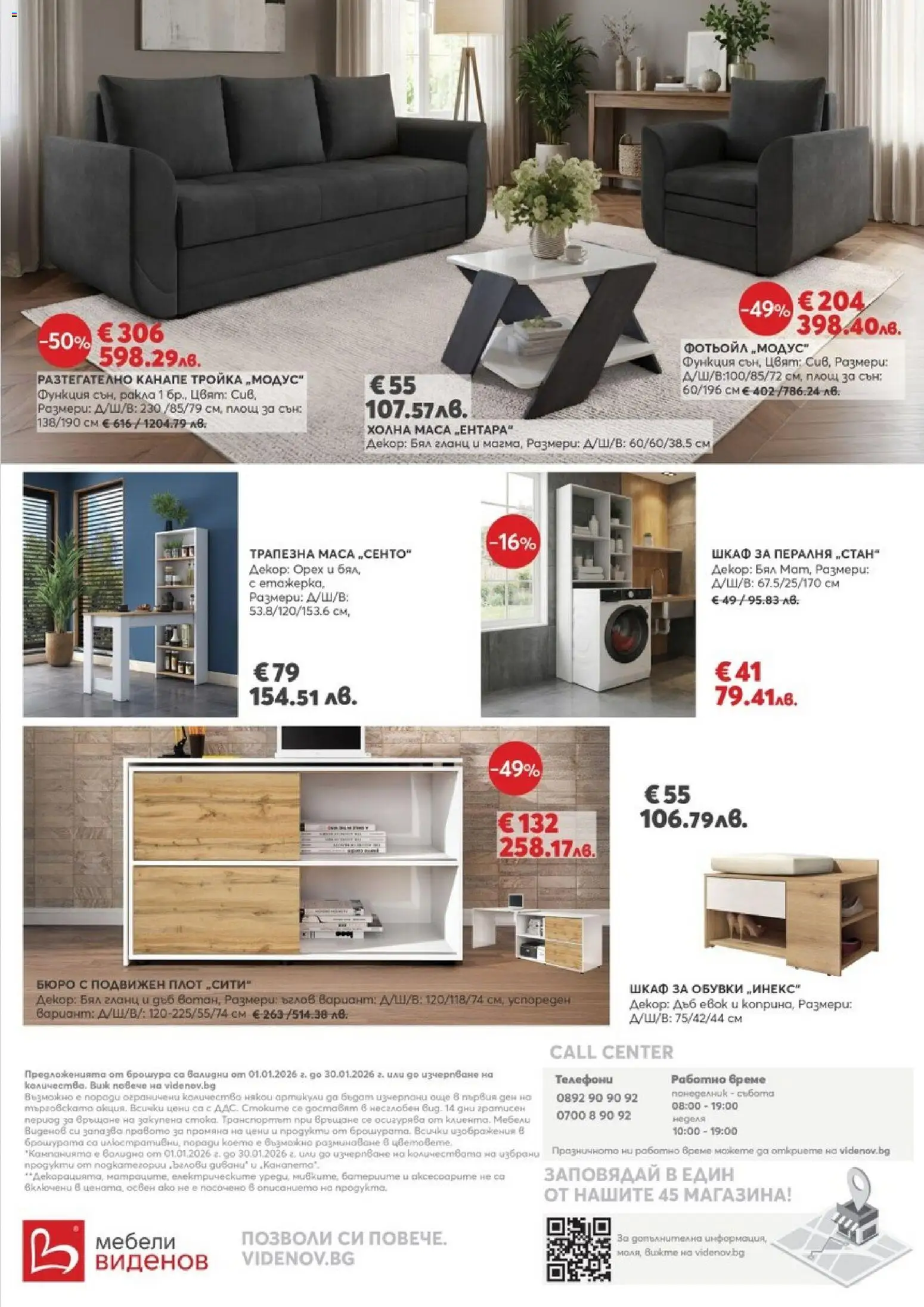 {H1} | Страница: 12 | Продукти: Гланц, Плот, Фотьойл, Шкаф