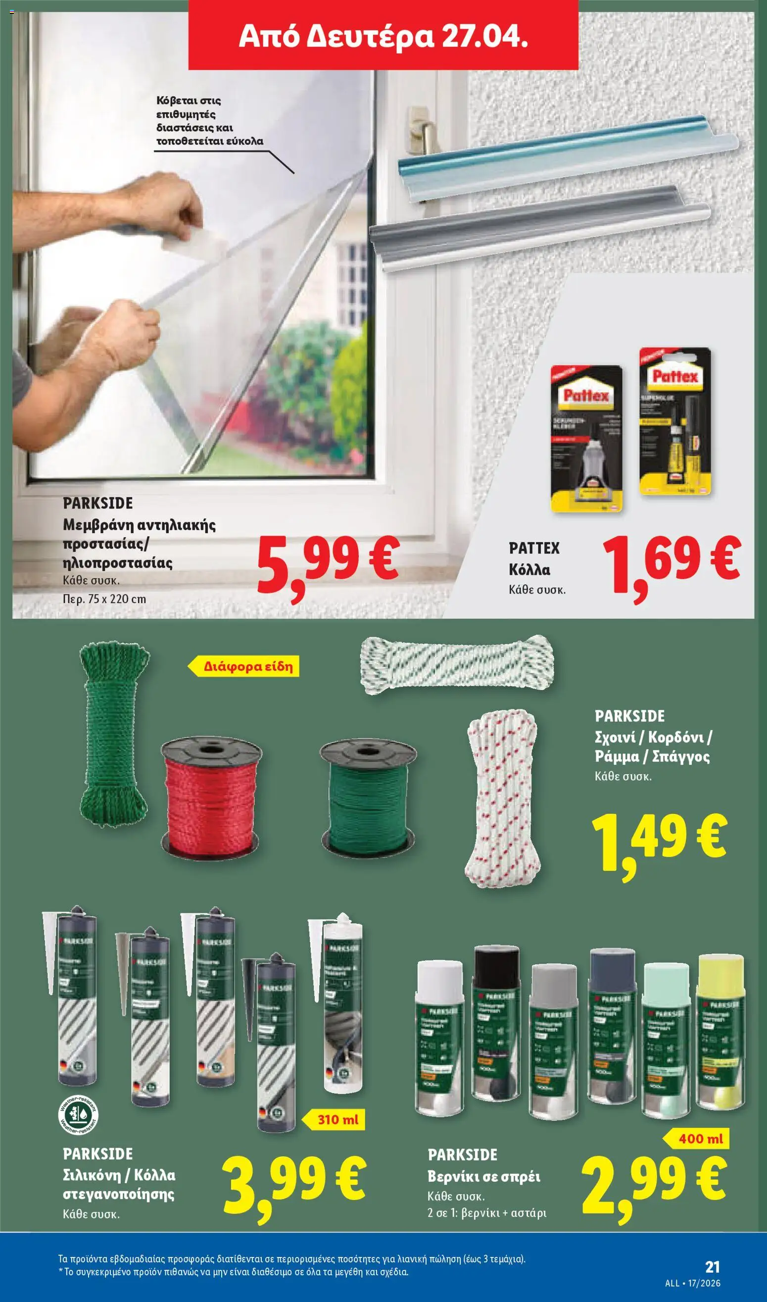 Lidl - Φυλλάδιο  - Food & Nonfood από 23/04/2026 🛍️ Δείτε τις καλύτερες προσφορές! | Ελλάδα