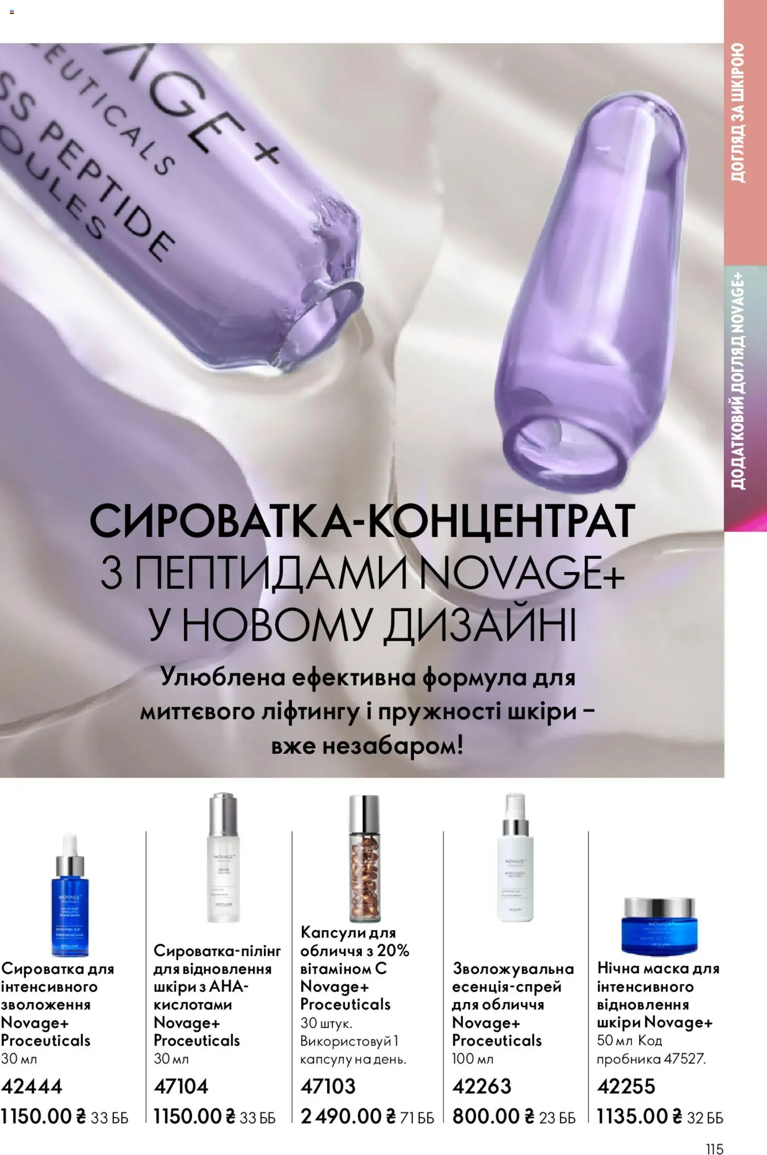 Oriflame Kаталог - дійснийкції з 08.03.2026 | Сторінка: 115 | Товари: Маска