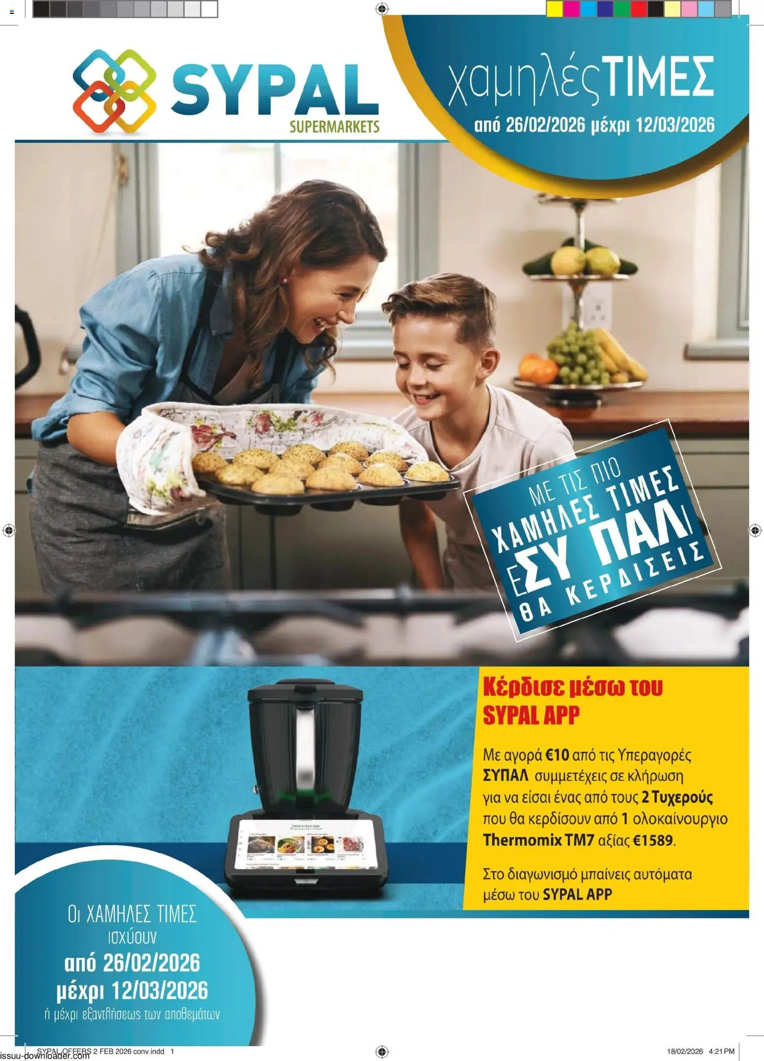 SYPAL φυλλαδιο – σε ισχύ από 26.02.2026 | Σελίδα: 1