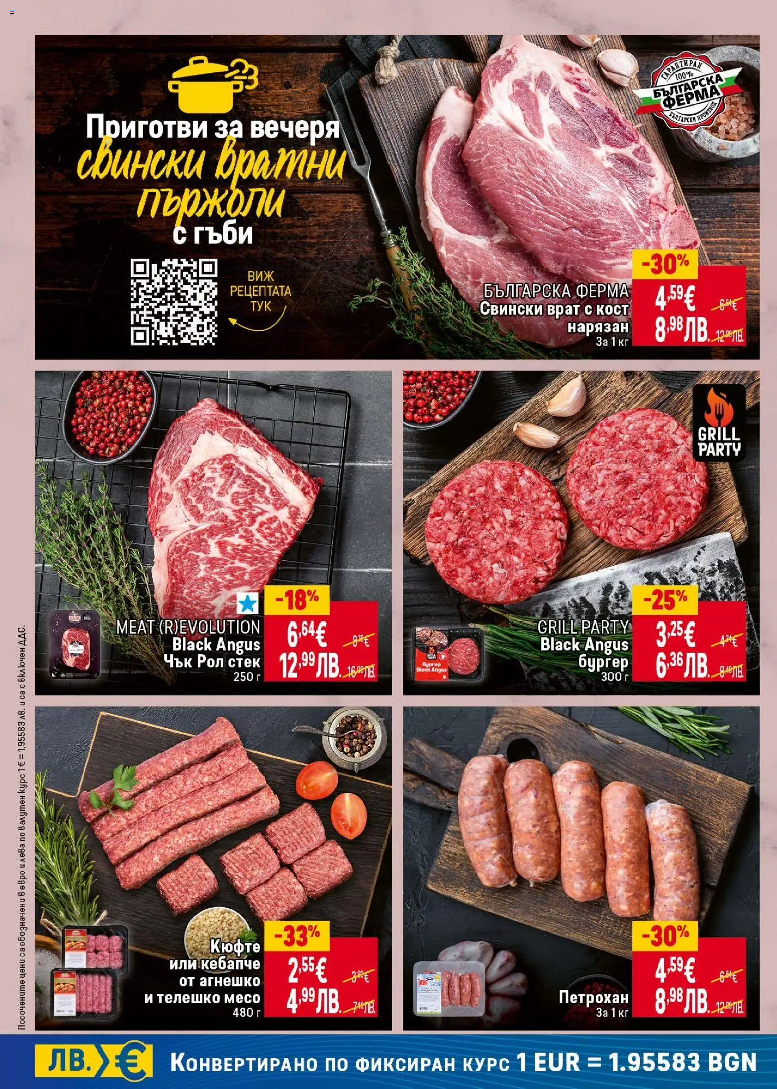 {H1} | Страница: 10 | Продукти: Black angus, Телешко, Tortilla lap, Гъби